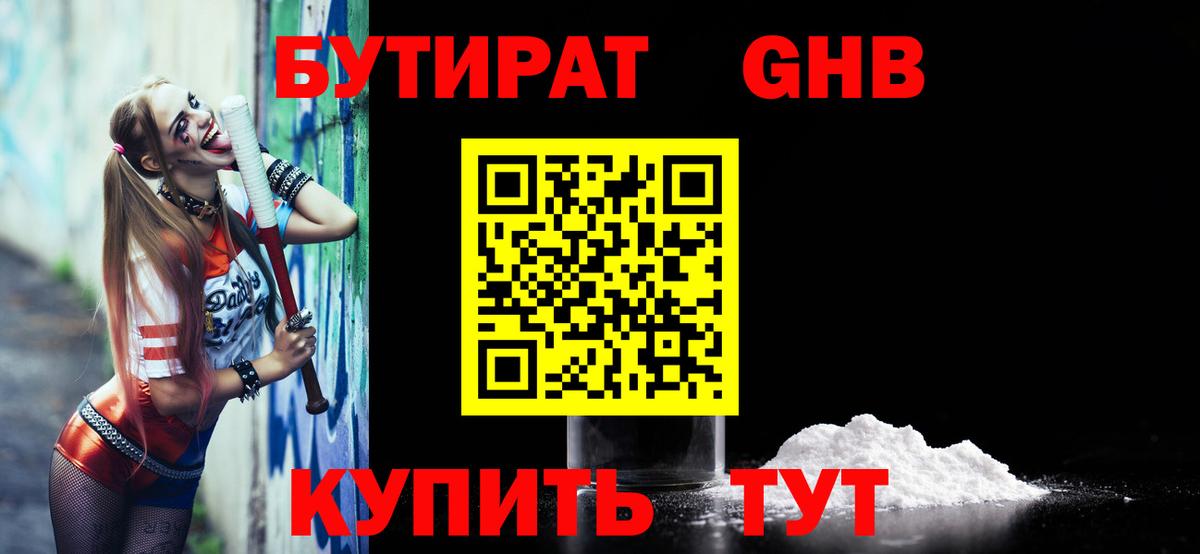 БУТИРАТ  БУТИРАТ вода  Вход с VPN  Нурлат 