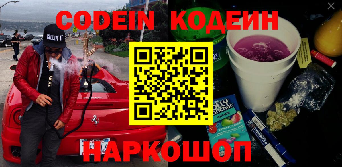 Нурлат  Codein Purple Drank  Кодеин напиток Lean (лин)  Вход с VPN 