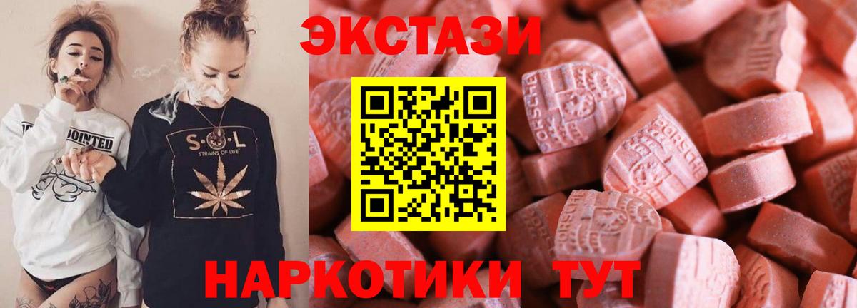 ЭКСТАЗИ MDMA Нурлат