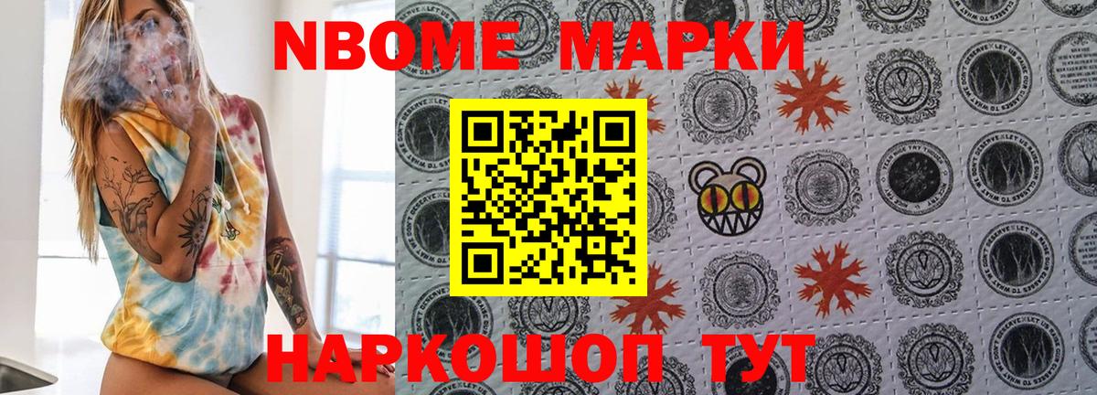 Марки 25I-NBOMe 1,8мг Нурлат