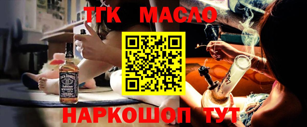 ТГК THC oil  Вход с VPN  Нурлат 
